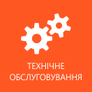 технічне обслуговування - укрінтех