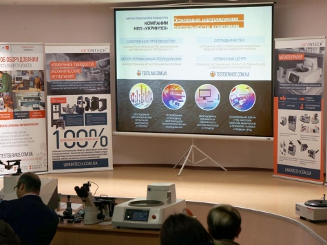 Сучасні проблеми і технології забезпечення якості матеріалів
