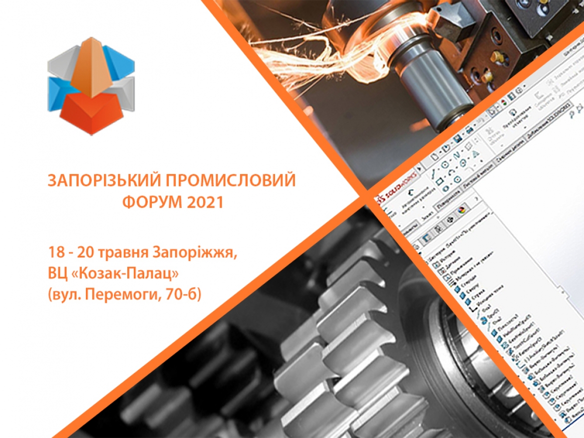 18-20 травня компанія «Укрінтех» бере участь в «Запорізькому промисловому форумі»