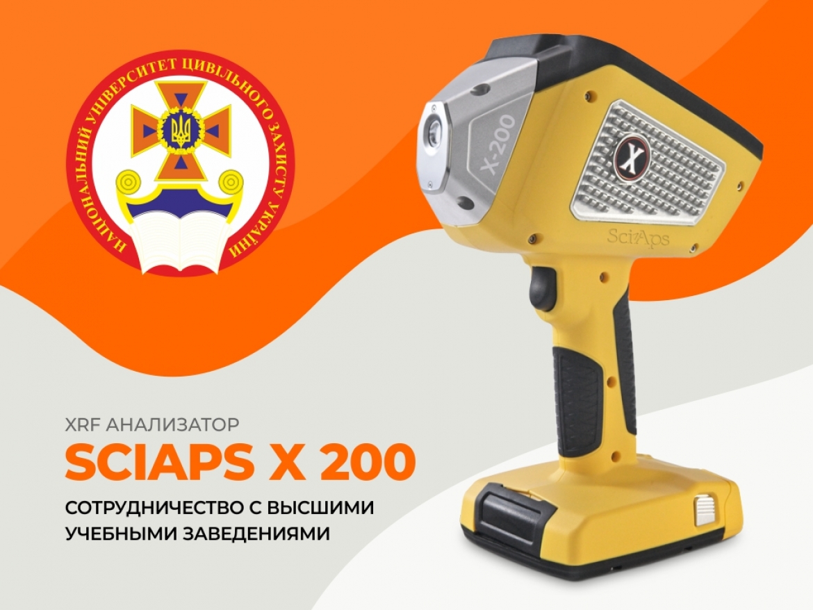 Презентація рентгенофлуоресцентного аналізатора SciAps X200