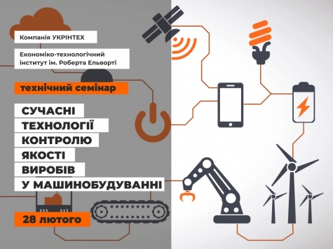 Технічний семінар в м. Кропивницький. 28 лютого 2020 року