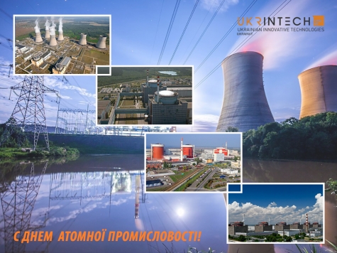 C  Днем атомної промисловості!