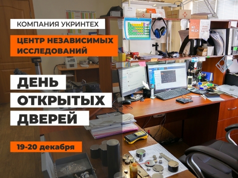 19-20 грудня. День відкритих дверей в ЦНВ Укрінтех