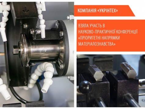 Участь у науково-практичній конференції