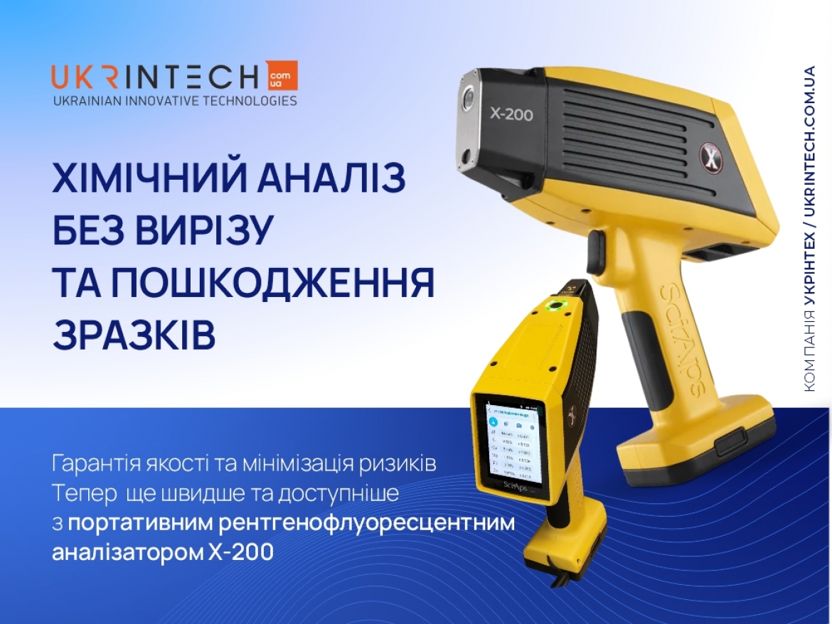 Портативний XRF-аналіз із SciAps X-200