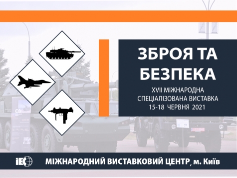 XVII Міжнародна спеціалізована виставка «Зброя та безпека - 2021»